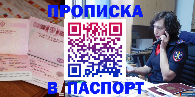 прописка для школы в Дудинке
