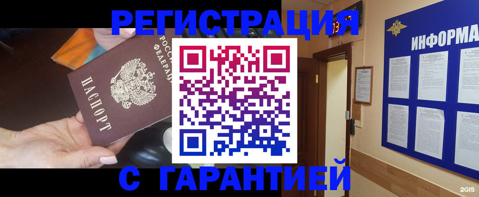 временная регистрация для школы в Дудинке
